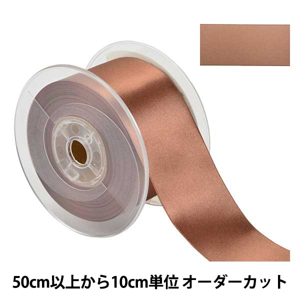 数量5から】 リボン 『ポリエステル両面サテンリボン #3030 幅約50mm