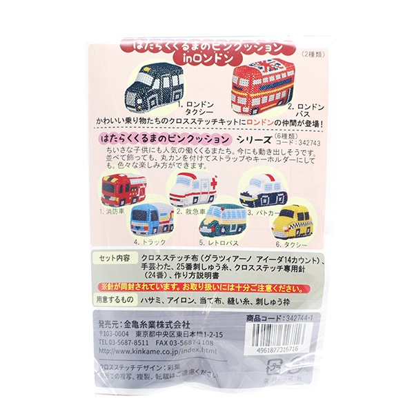 刺しゅうキット 『はたらくくるまのピンクッションinロンドン ロンドン 