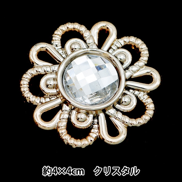 手芸パーツ 『ビジューセンターパーツ 1個入り 40mm×40mm クリスタル
