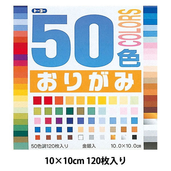 折り紙 千代紙 『50色おりがみ 11.8 001021』 トーヨー 画材,紙類