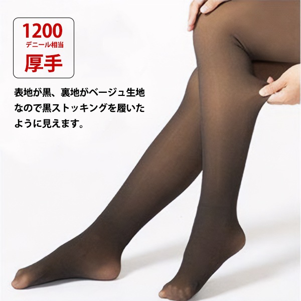 【お買い得!】 防寒具 『ストッキング風タイツ M-Lサイズ 1200デニール 厚手 服&ファッション小物