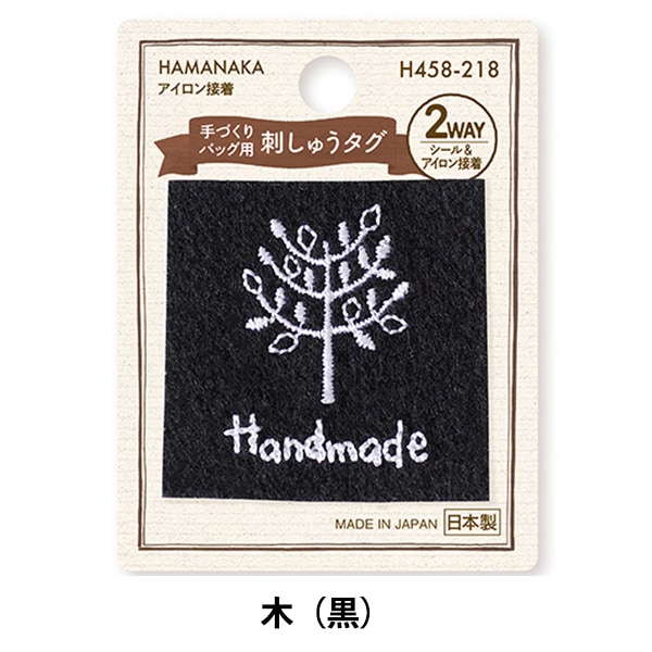 ワッペン 『2WAY刺しゅうタグ 葉・スカラップ(こげ茶) H458-226