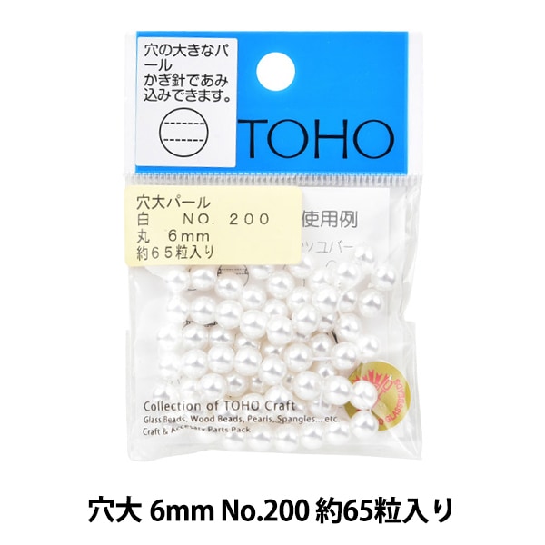 ビーズ 『穴大パール 8mm No.200』 TOHO BEADS トーホービーズ