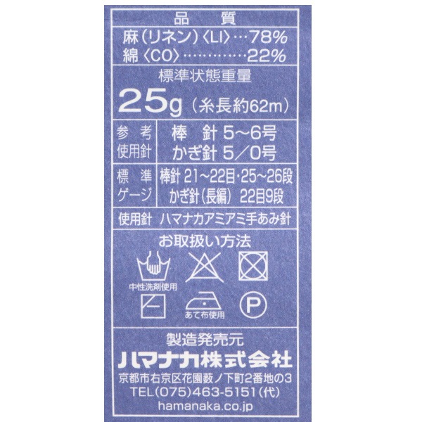毛糸　ハマナカ　フラックスK  16玉 春夏毛糸 『フラックスK 16番色』 Hamanaka ハマナカ 毛糸_,メーカーで