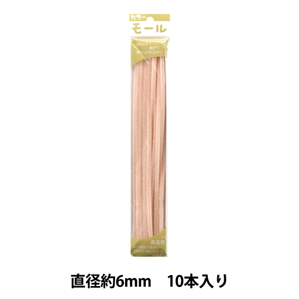 モール 『カラーモール 一分 20本入り ペールオレンジ 117番色