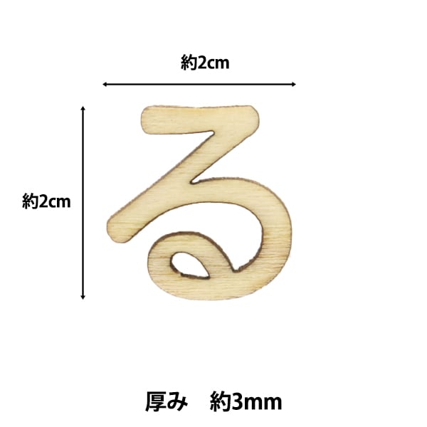 切り文字 『ひらがな る NAT-050』 ERUBERU エルベール フラワー,用具・材料| ホビー材料の通販「ユザワヤ公式ネットショップ」