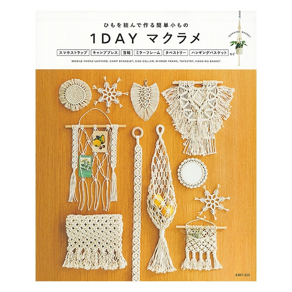 洋書　マクラメ　MACRAMÉ　織物 maxresdefault.jpg