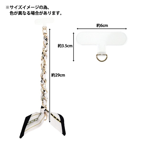 生活雑貨 『ハンドストラップ スカーフチェーン ブラック YZ-BO-2
