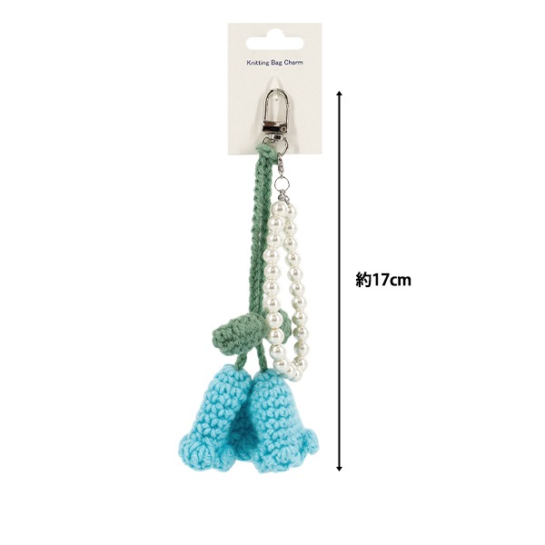 生活雑貨 『Knittingバッグチャーム チューリップ型 サックス』 生活