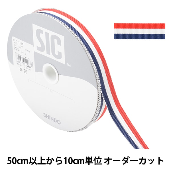 数量5から】 リボン 『ストライプグログランリボン 幅約15mm 2番色 SIC