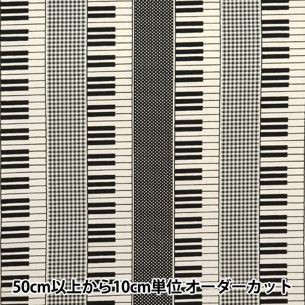 数量5から】 生地 『オックス 鍵盤柄 クリーム AP35808-B』 生地