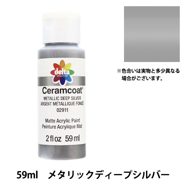 セラムコート　アメリカーナ　トールペイント トールペイント用品 『セラムコート 59ml メタリックディープシルバー