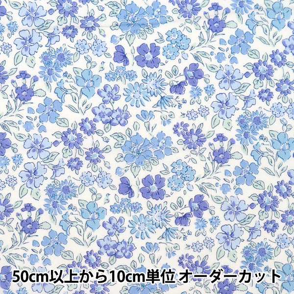 ジャスミン　リバティ　オーダー 数量5から】 生地 『LIBERTY リバティプリント タナローン