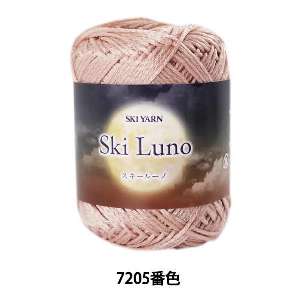 メーカー秋冬毛糸セール】 秋冬毛糸 『SKI LUNO (スキールーノ) 7206番