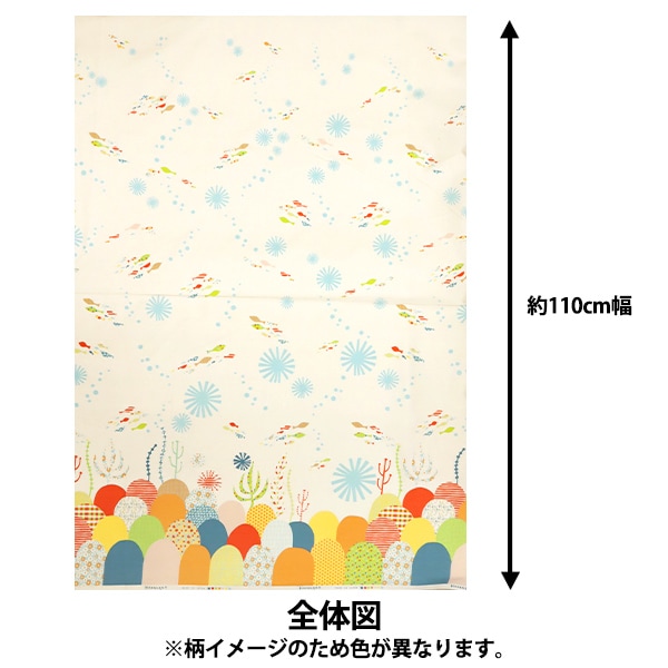 数量5から】 生地 『Hanauta オックス サニーマリン 海の中の