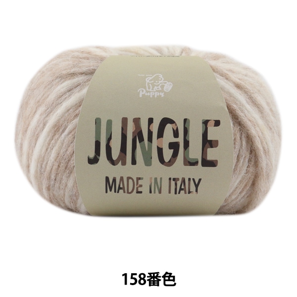 秋冬毛糸 『JUNGLE (ジャングル) 452番色』 Puppy パピー 毛糸_