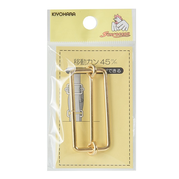 手芸金具 『移動カン 4.5cm 本金 SUN13-198』 SUNCOCCOH サンコッコー