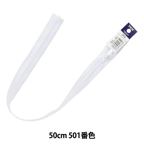 ファスナー 『ビスロンオープン 50cm 501番色 4VSO-50501』 YKK