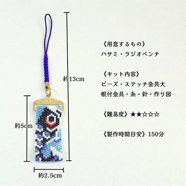 ビーズセール】 ビーズキット 『鯉の滝登り根付け PB-345』 HOBBIX