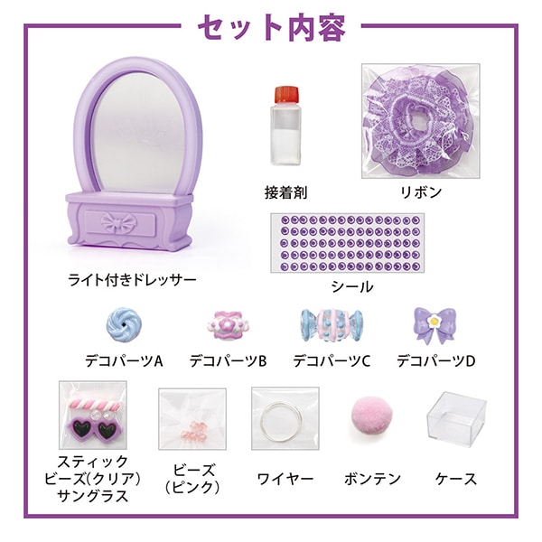 玩具 『デコドレッサー ライト付 パープル RSK-450』 ERUBERU