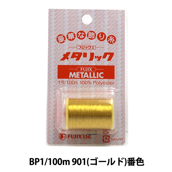 ミシン糸 『メタリックミシン糸BP1 100m 902 (シルバー) 番色』 Fujix