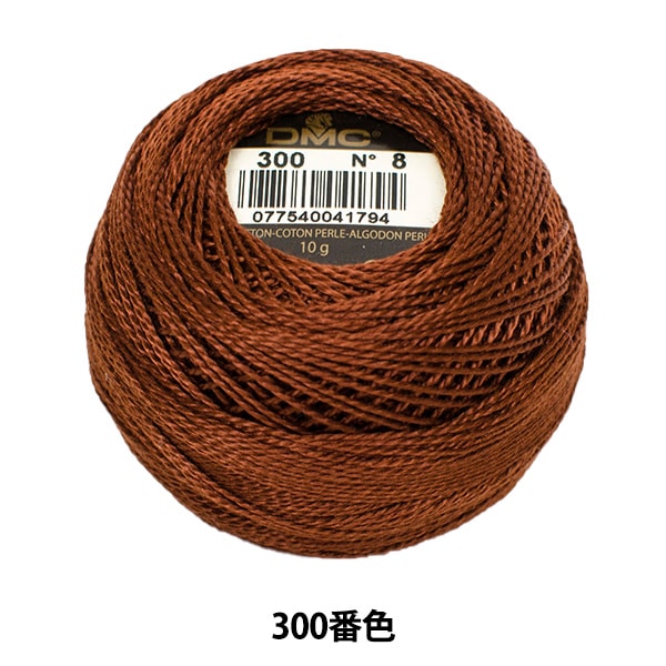 刺しゅう糸 『DMC 8番刺繍糸 920番色』 DMC ディーエムシー 手芸