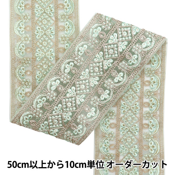 数量5から】 手芸ブレード 『2024 インド刺繍ブレード グリーン×ミント