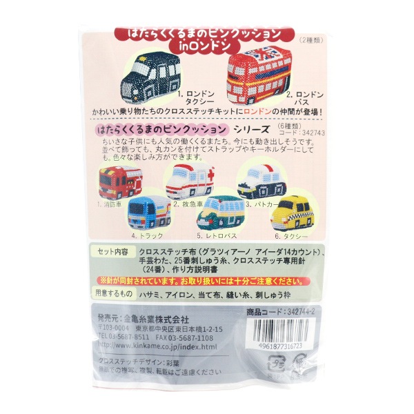 刺しゅうキット 『はたらくくるまのピンクッションinロンドン ロンドン
