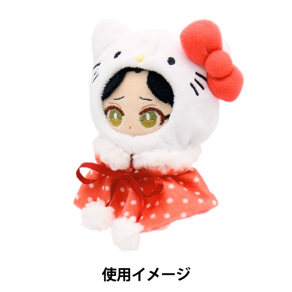 ぬいぐるみ衣装 『プラッシュコスチューマー キティ Sサイズ』 手芸