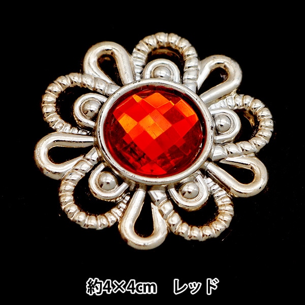 センター パーツ 専用ページ 手芸パーツ 『ビジューセンターパーツ 1個入り 30mm×30mm レッド