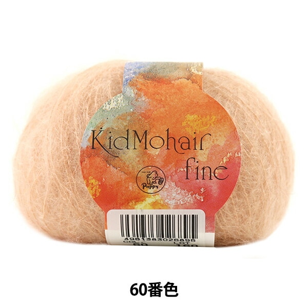 秋冬毛糸 『Kid Mohair fine (キッドモヘアファイン) 60番色』 Puppy 