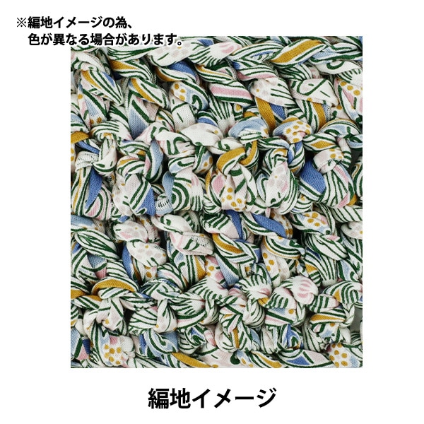 ファブリックヤーン 『リバティ・ファブリックス 約1.5cm幅×約20m