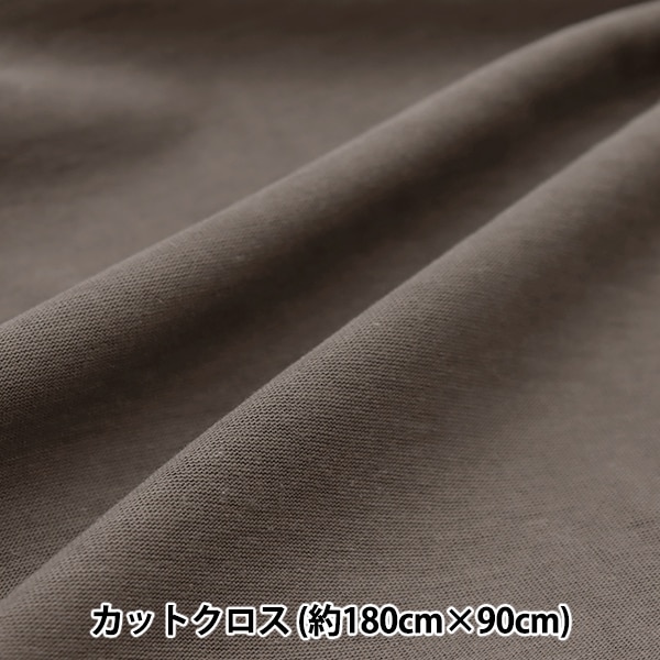生地 『オーガニックコットン スムース カットクロス 約1.4m×1m