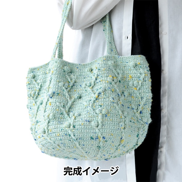 編み物キット 『ボタニカル模様のマルシェバッグ 104番色 H145-213-104