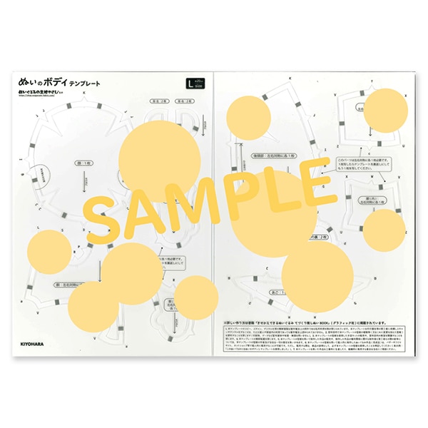 ボディー　型紙用 手芸パーツ 『ぬいのボディテンプレート Lサイズ用 NUIB-04』 KIYOHARA