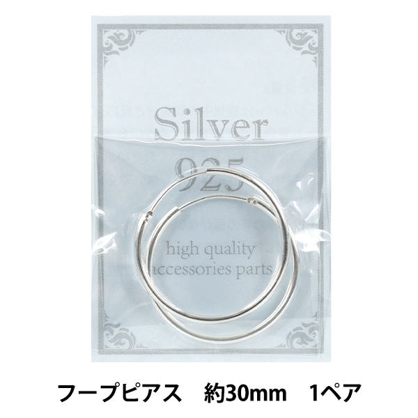 手芸金具 『SV925 フープピアス 20mm 1ペア』 ビーズ,ビーズ金具