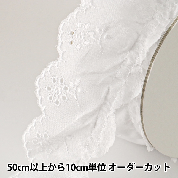 数量5から】 レースリボンテープ 『綿フリルレース 白 幅約55mm 23423S 