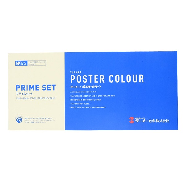 絵具 『ポスターカラー 11ml 14色プライムセット』 TURNER