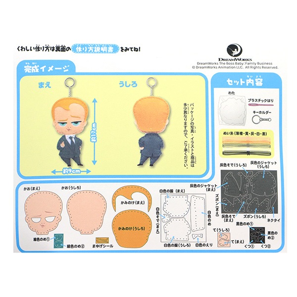 手芸キット 『はじめてのソーイングキット ボスベイビー』 手芸,キット