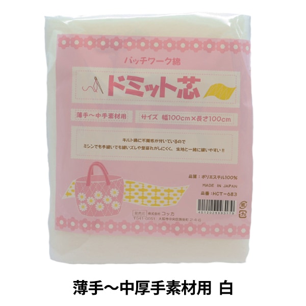 ドミット芯/キルト芯 アイロン片面接着 白 長10ｍ 巾95cm 芯地 『接着ドミット芯地 中手素材用 白 95cm×100cm HCT-783