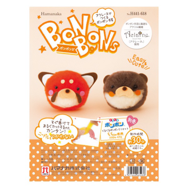 羊毛フェルトセール】 羊毛フェルトキット 『ボンボンズ