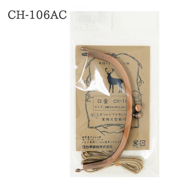 口金 『口金 アンティークC』 Panami パナミ タカギ繊維 口金