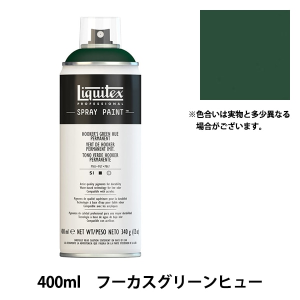 塗料 『リキテックススプレー 045 ディオキサシンパープル』 透明色