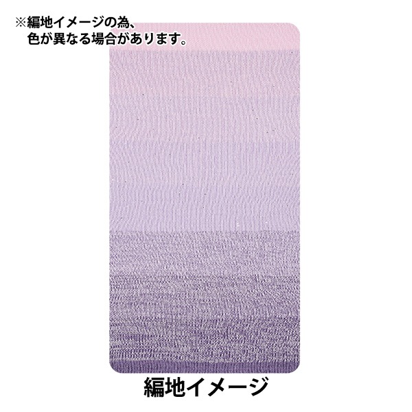 春夏毛糸 『ワンダーコットン スピカ 129番色 ラベンダー』 【ユザワヤ