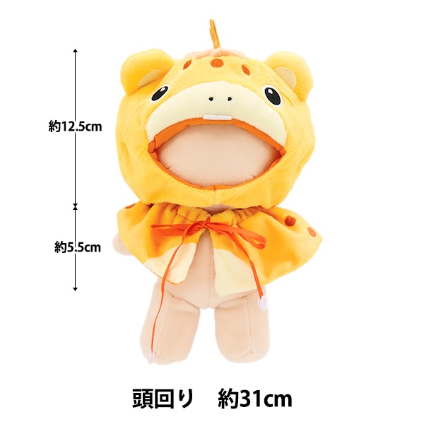 推しぬいセール】 ぬいぐるみ衣装 『プラッシュコスチューマー