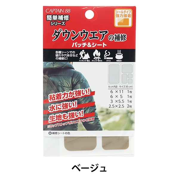 補修布 『ダウンウェアの補修 パッチ&シート カーキ CP228