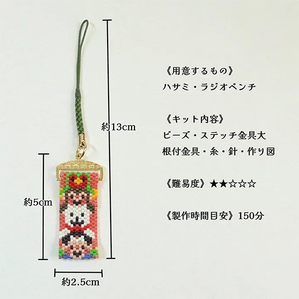 ビーズキット 『桃太郎一行根付け PB-346』 HOBBIX 京都・西陣