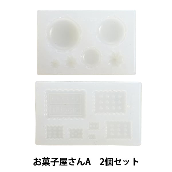 レジンセール】レジンモールド 『シリコンモールド ミニ小皿 RSSC-195 