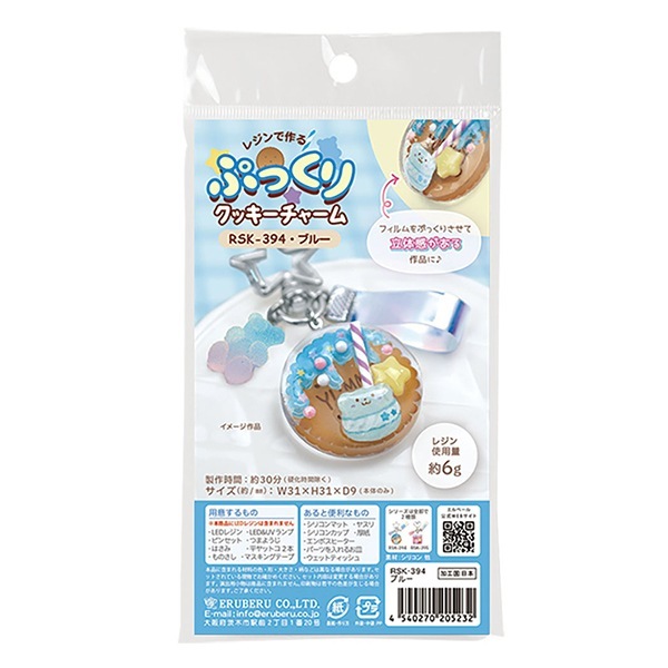 レジンキット 『ぷっくりクッキーチャーム ブルー RSK-394』 ERUBERU