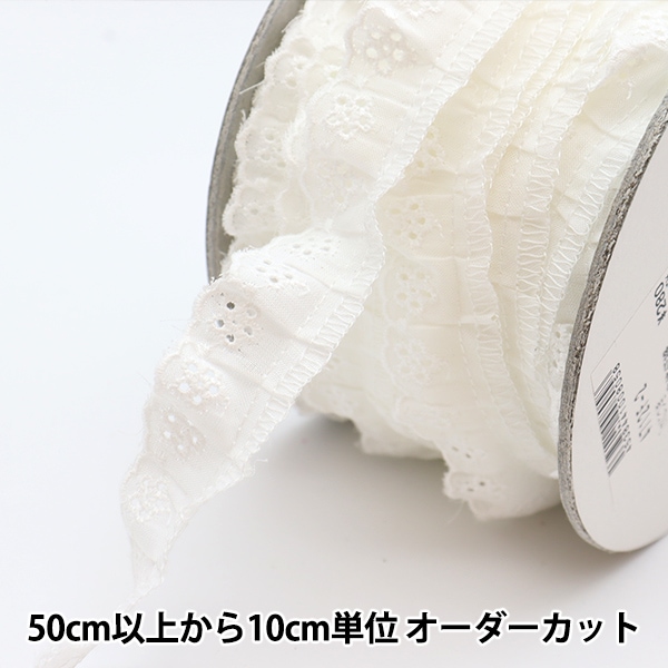 数量5から】 レース 『綿フリル 幅約2cm 1番色 4712F-1』 服飾